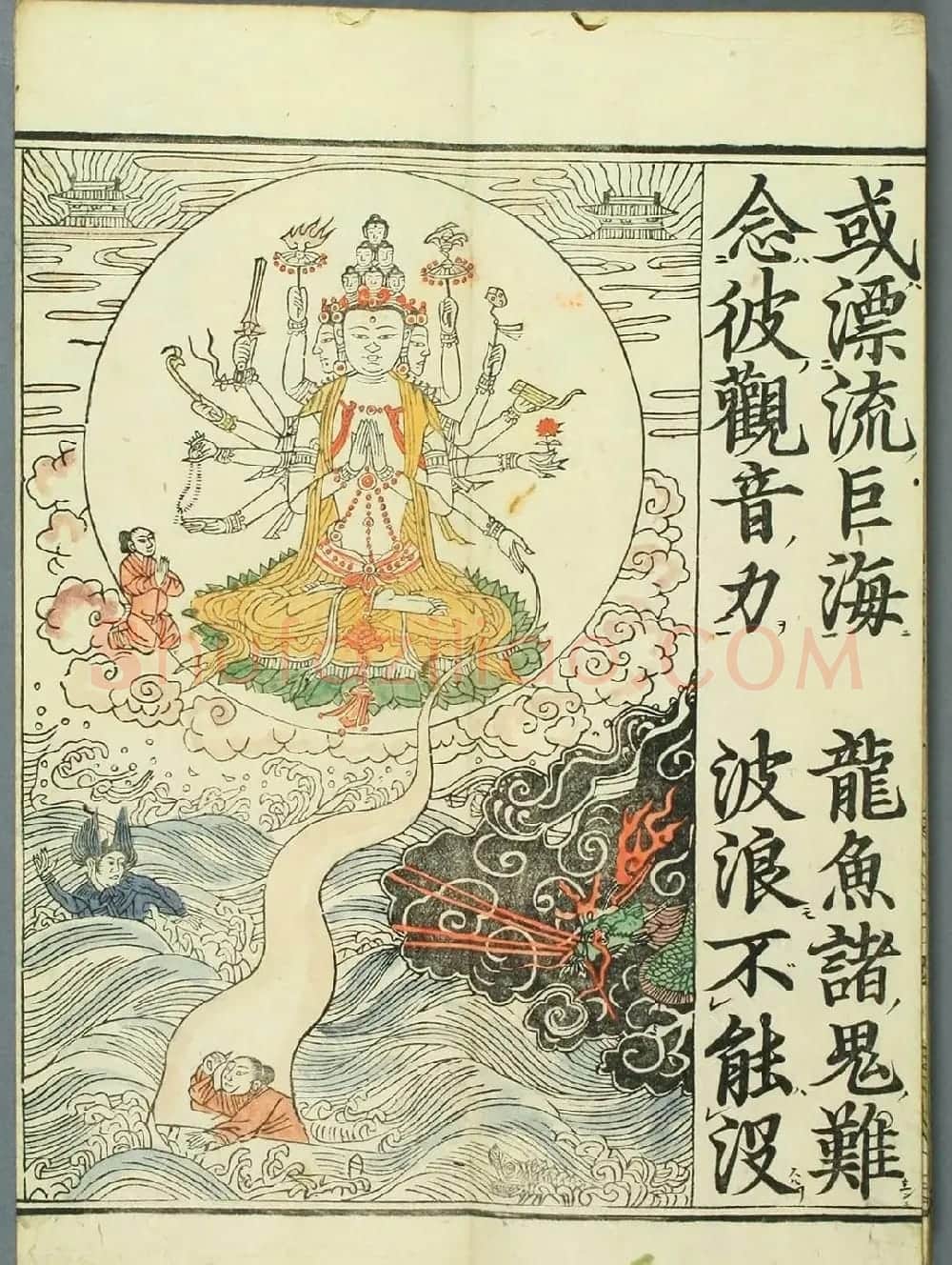 清代彩版《妙法莲华经观世音菩萨普门品》 | 敦煌写经欣赏