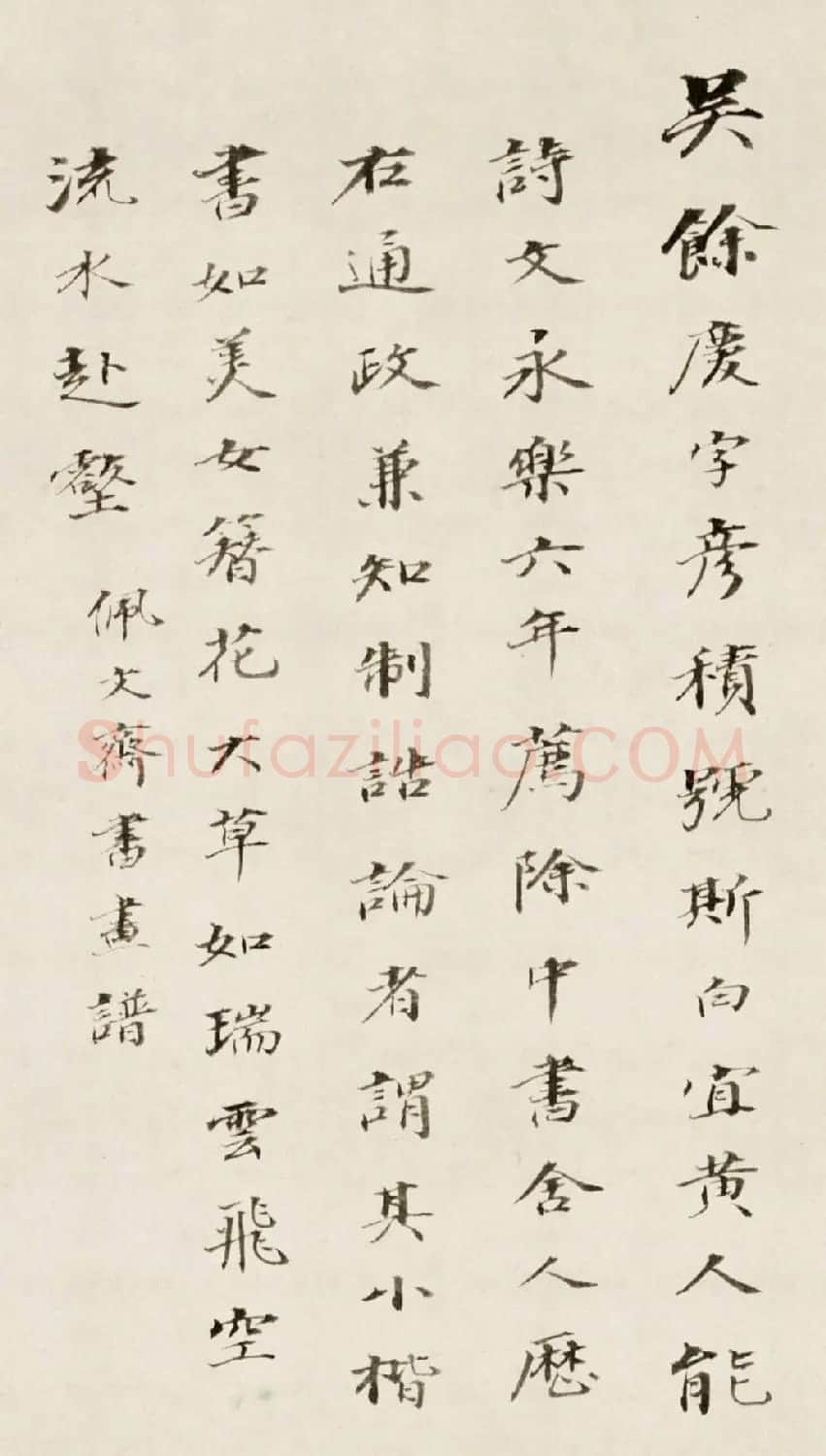 明朝书法家吴余庆小楷写心经 | 心经书法全文