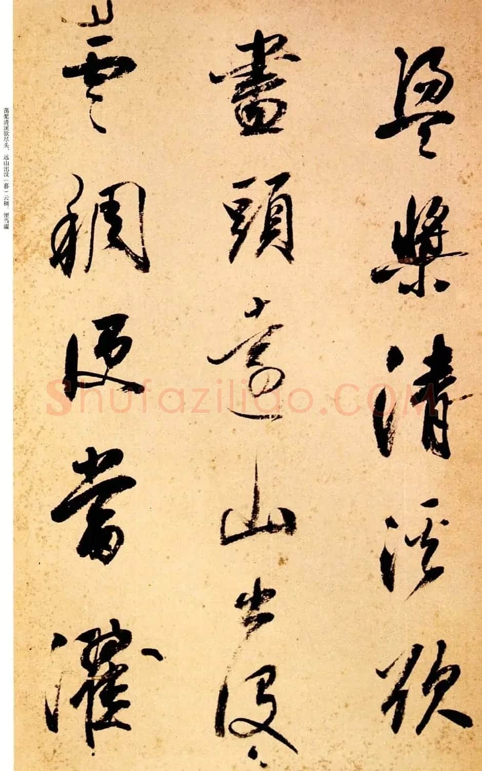 查士标书法精品《查士标行草诗册》 | 名家书法作品精选