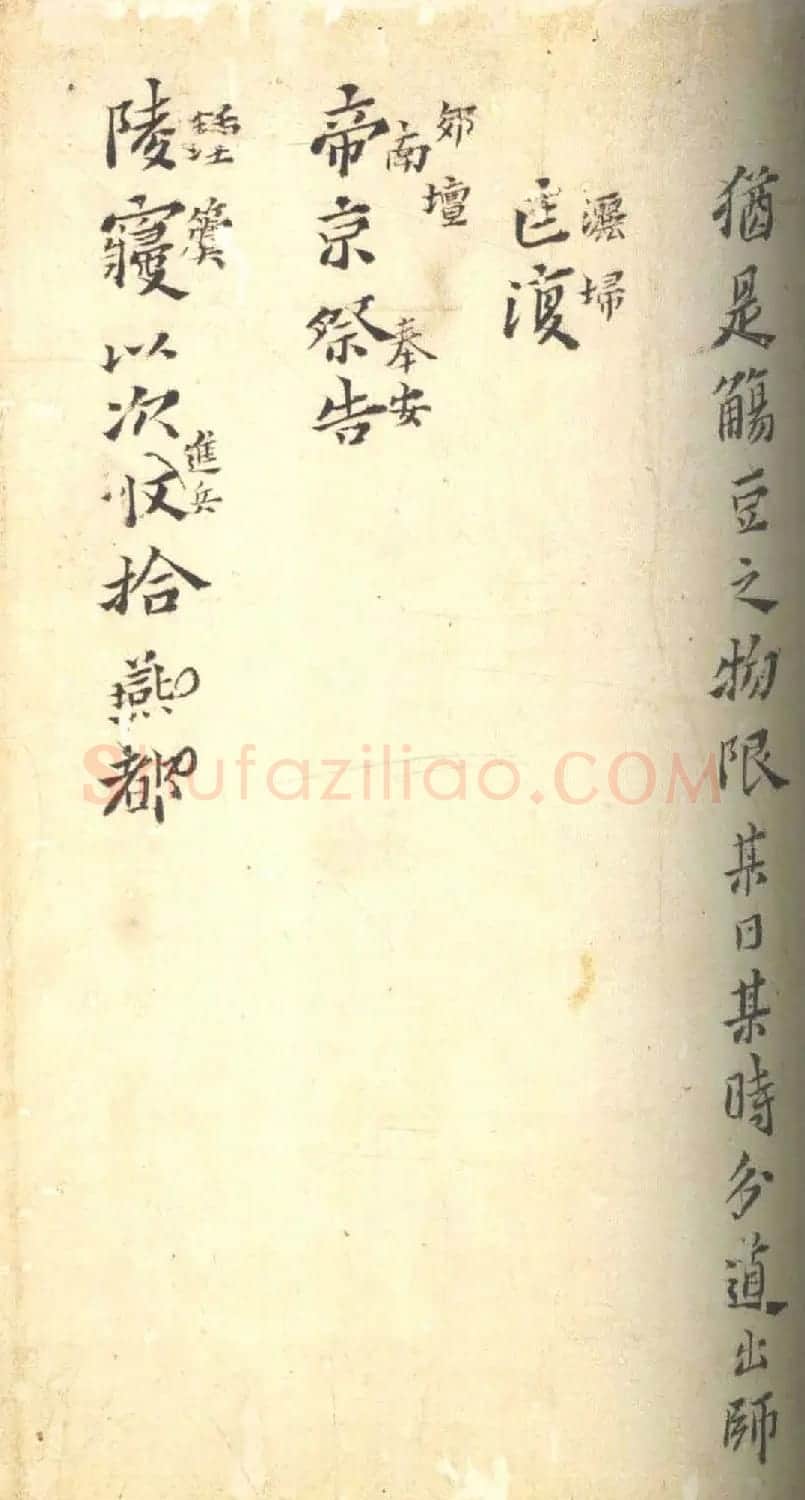 黄道周小楷讨贼檄草及上书册 | 书法名家作品鉴赏