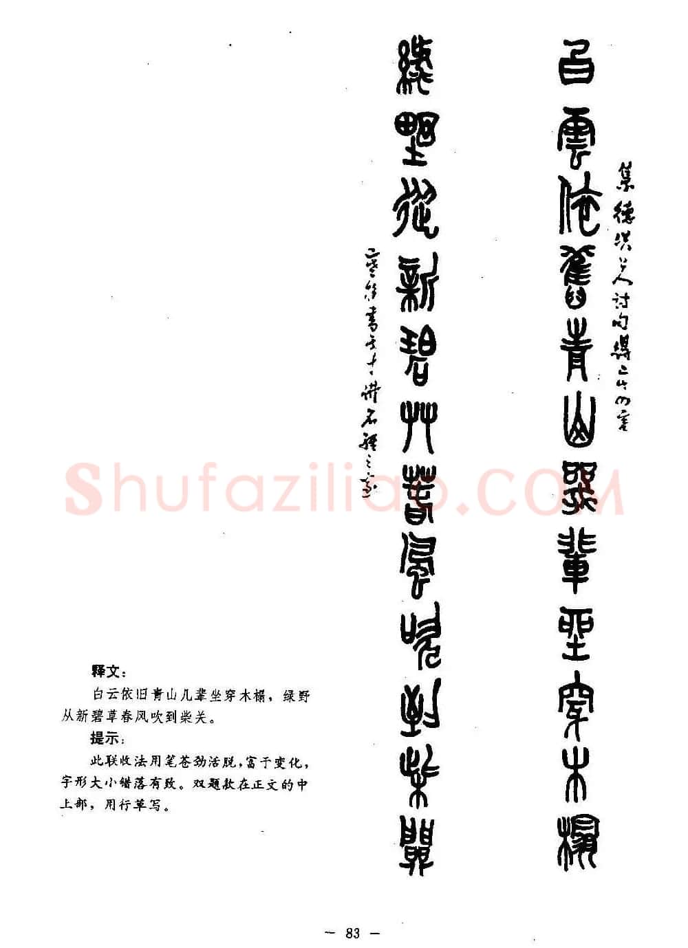 篆书字帖欣赏《秦·泰山刻石》大图 | 软笔篆书字帖
