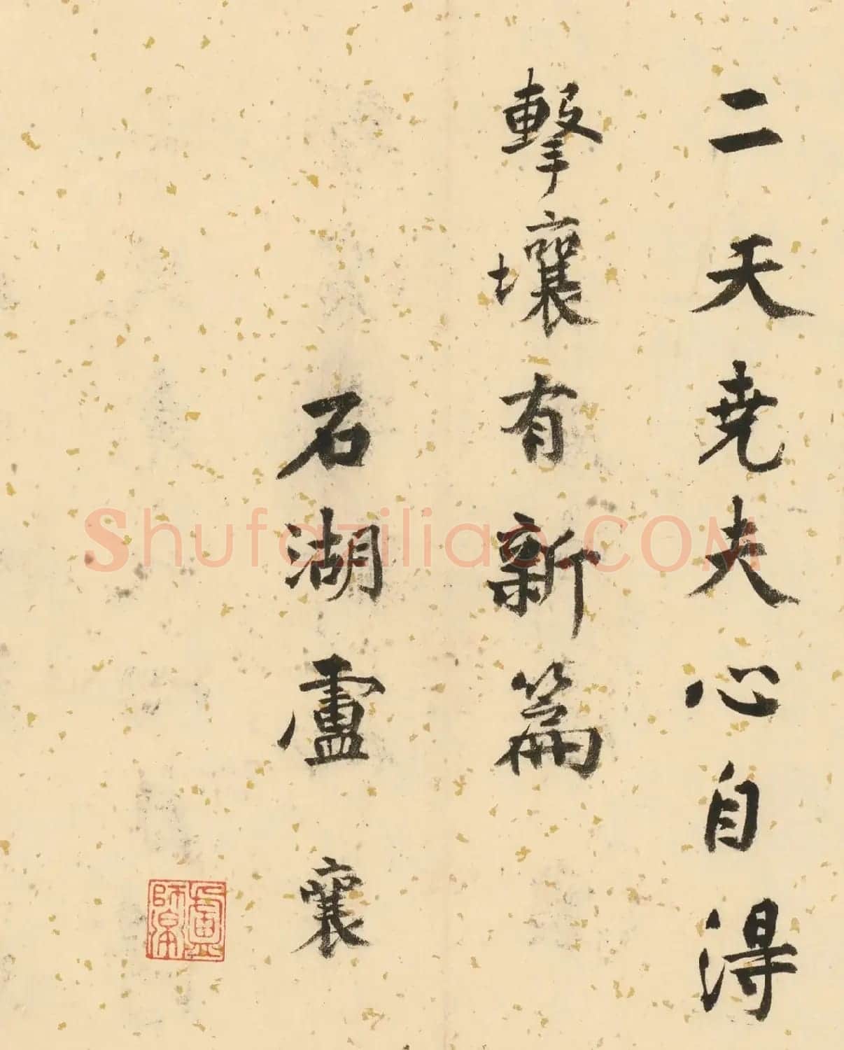 唐寅双鉴行窝图22家书法题记册 | 书法名家作品欣赏