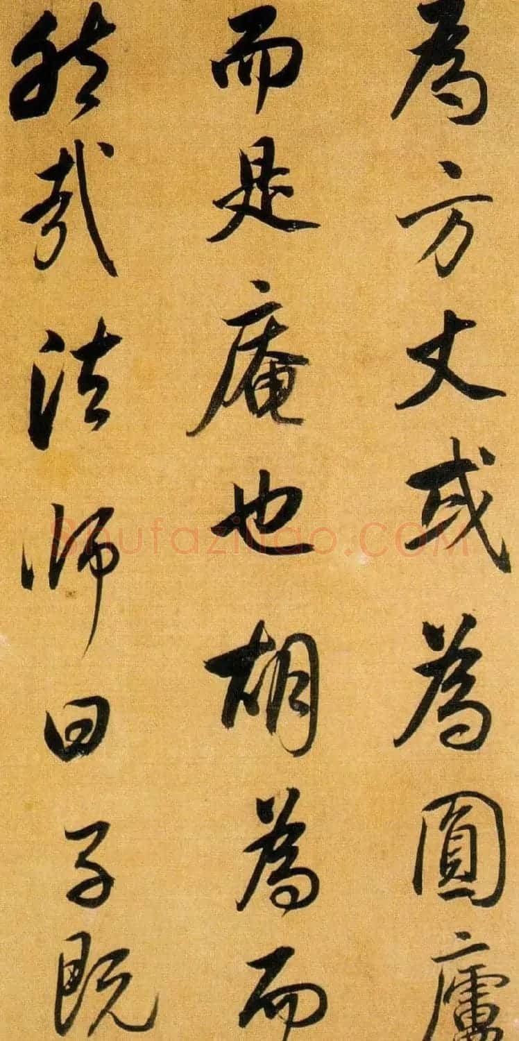 董书神品:董其昌行书临米芾方圆庵记 | 书法名家作品鉴赏