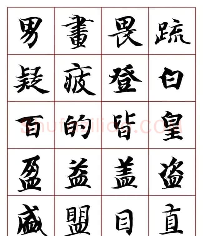 永禅师智永行楷书法字帖欣赏 | 软笔楷书字帖
