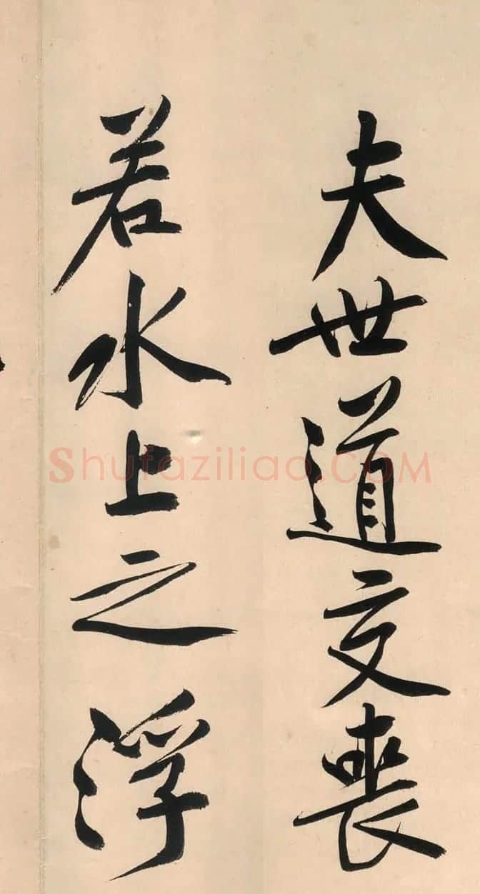 超4亿元的黄庭坚大字行楷书《砥柱铭卷》 | 软笔书法作品