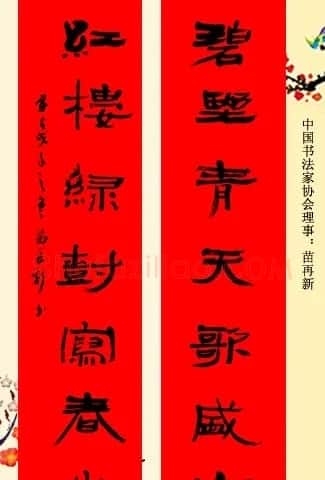 百位著名书法家网上送春联 | 书法名家作品鉴赏