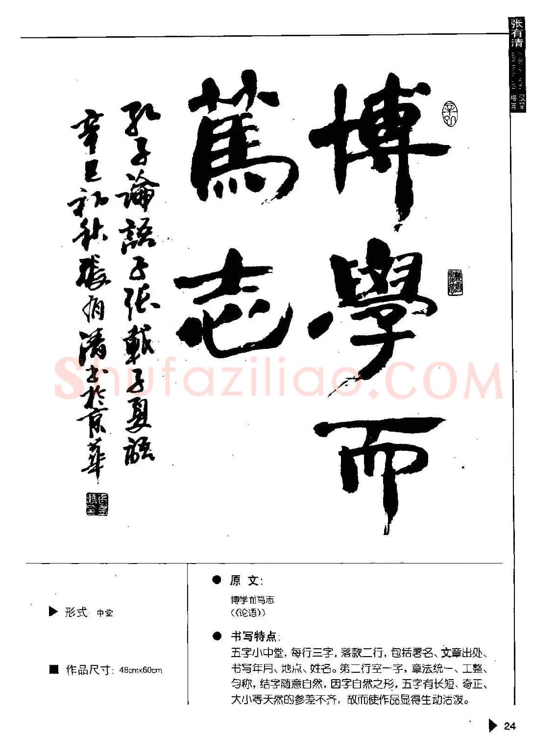 张有清隶书字帖欣赏《汉简格言50例》 | 毛笔隶书字帖