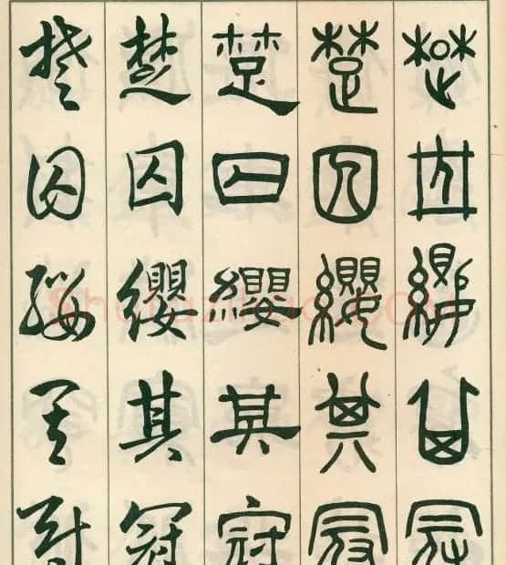 邓散木字帖欣赏《五体书正气歌》 | 软笔篆书字帖