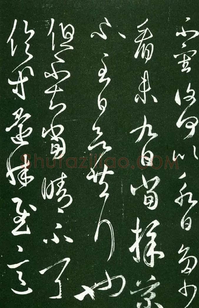 淳化阁帖（明肃府本）法帖第八王羲之书三 | 书法碑帖