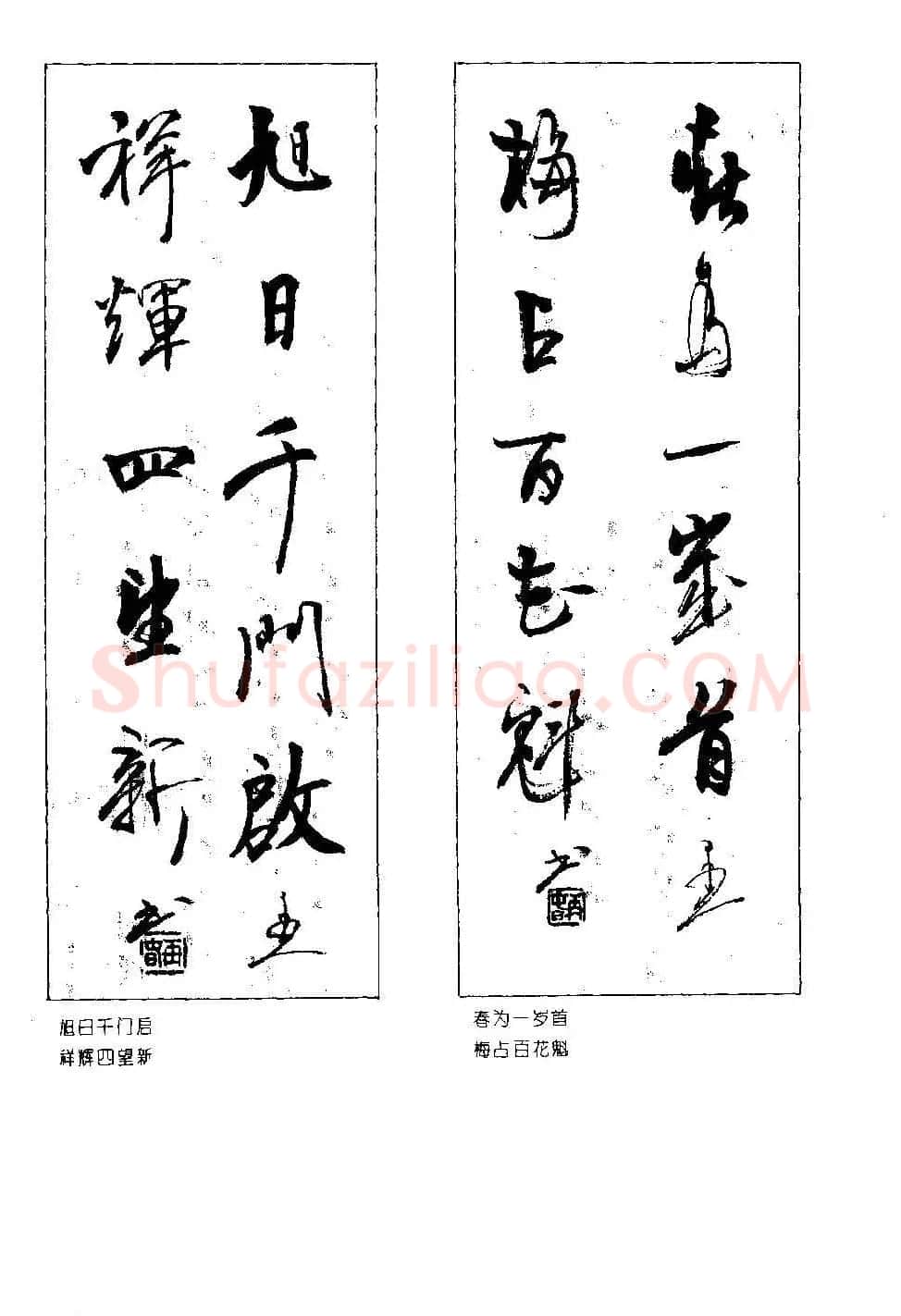 著名书法家杨再春书法春联欣赏 | 书法名家作品欣赏
