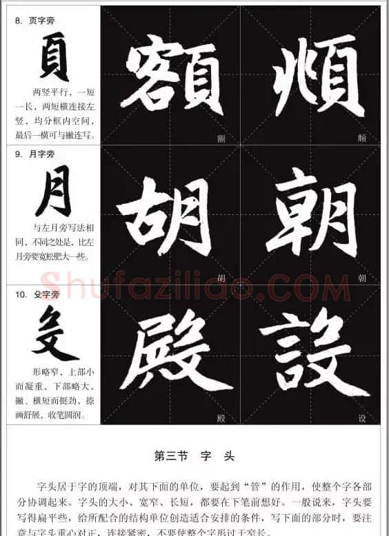 赵孟頫《三门记》楷书入门+练习指导 | 软笔楷书字帖