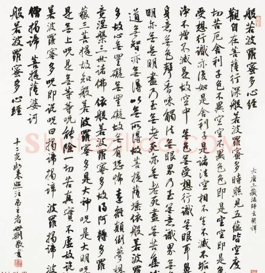 八位书法家沐手写《般若波罗蜜多心经》 | 心经书法字帖