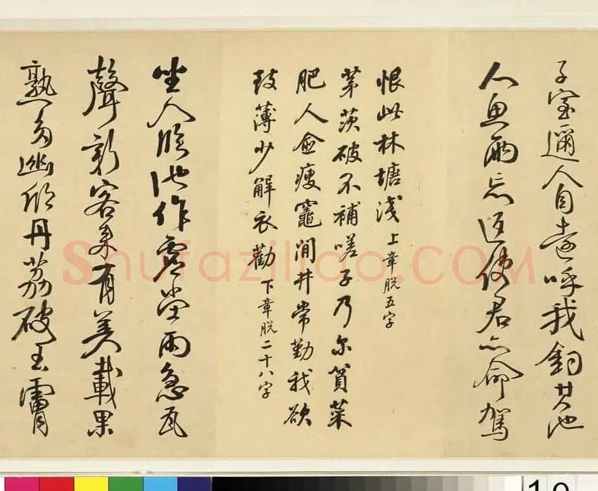 钱沣书法手卷《钱南园杂录苏诗》 | 书法长卷