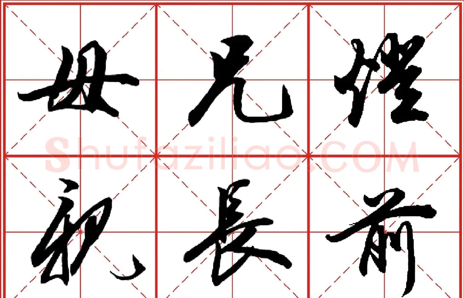 行书字帖《田英章书法落款常用词语》米格版 | 毛笔行书字帖