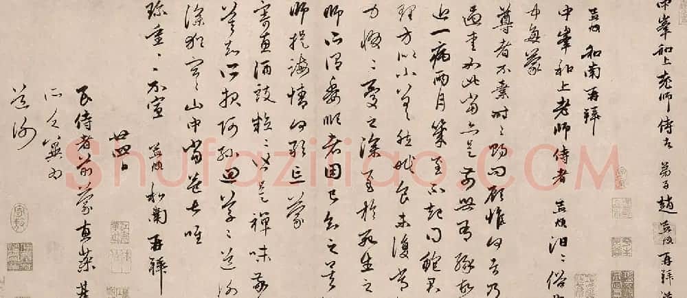 赵孟頫行草书《俗尘帖》 | 名家书法作品精选