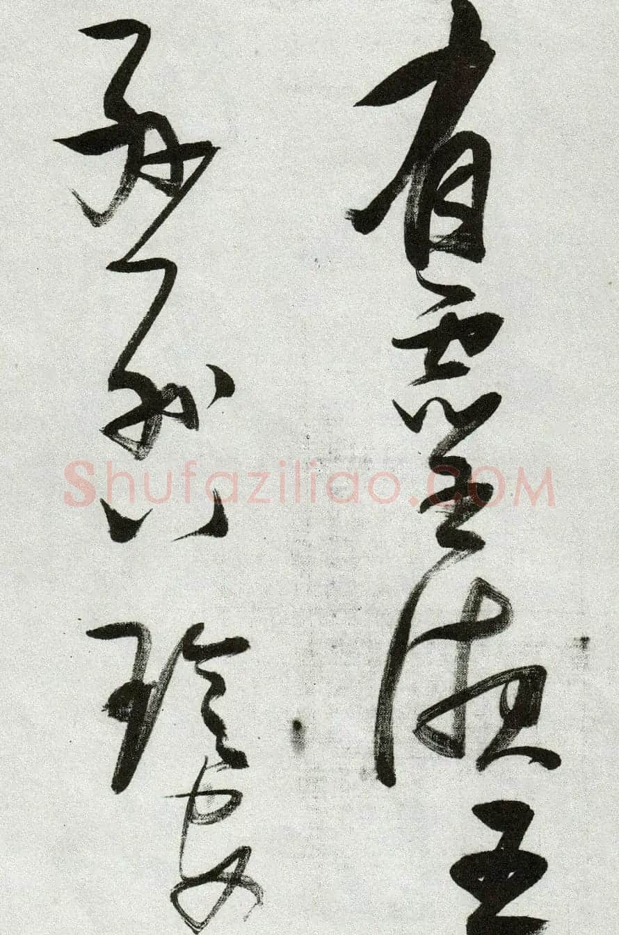 张瑞图草书作品欣赏《郭璞游仙诗》 | 软笔草书字帖