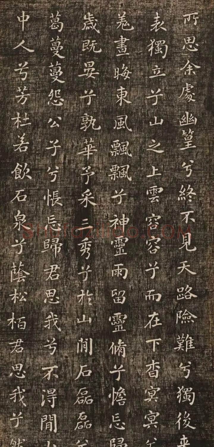 米芾小楷书法《九歌》两种版本 | 软笔书法作品