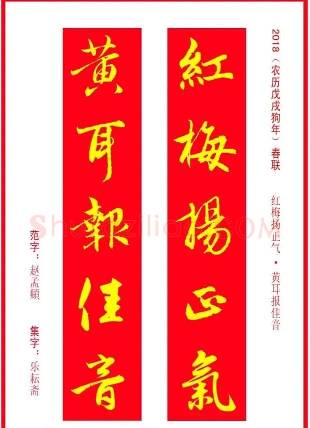 金字春联：赵孟頫书法集字对联38副 | 名家书法作品赏析