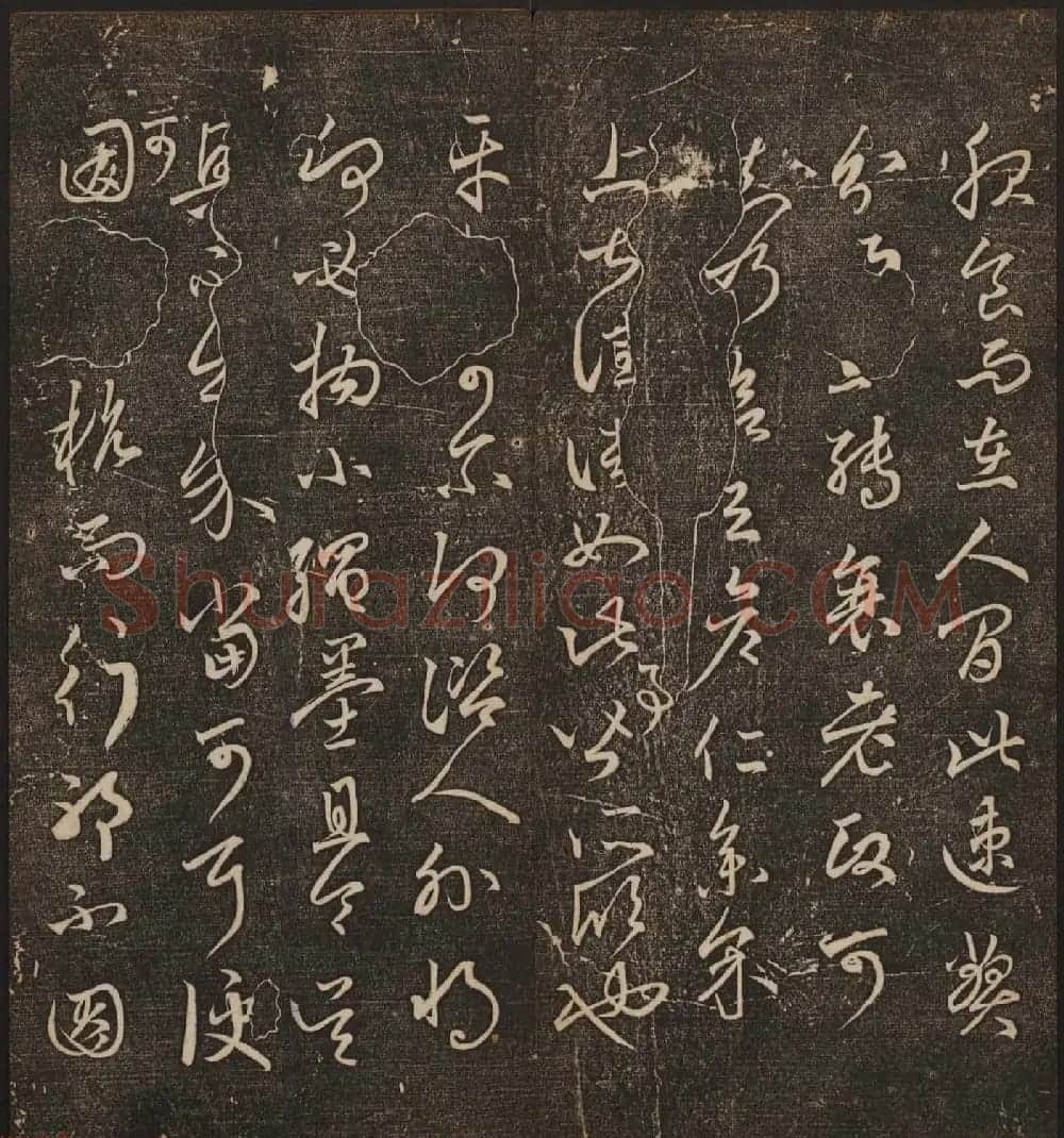 文徵明辑《停云馆帖》元名人书卷第八 | 书法碑帖