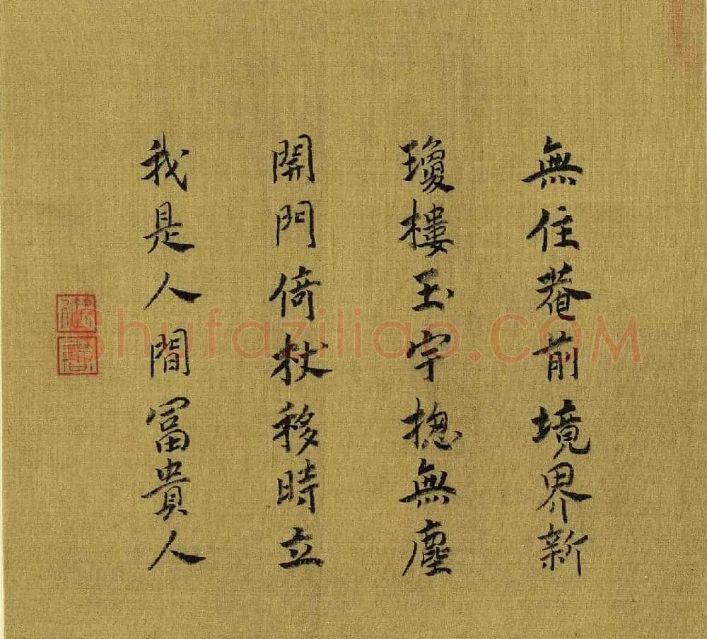 宋宁宗赵扩书法《御题马远山水册》 | 传世书法作品鉴赏