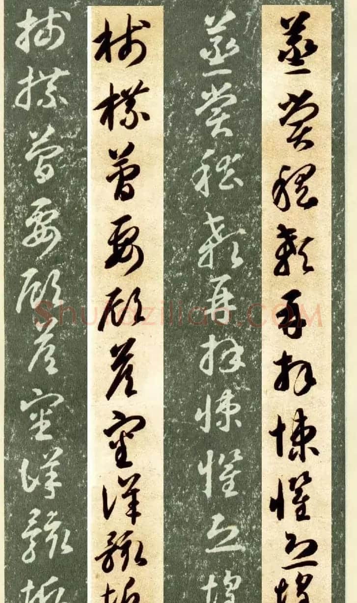 隋僧智永草书字帖欣赏《千字文帖拓对照》 | 毛笔草书字帖