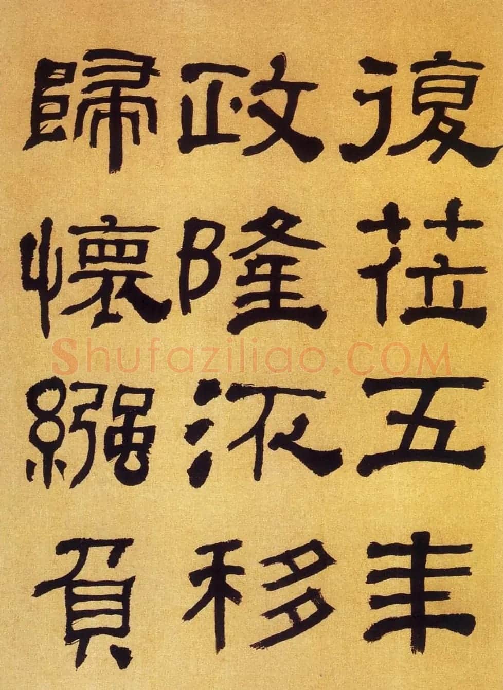何绍基隶书《何子贞临汉碑真迹》 | 毛笔隶书字帖