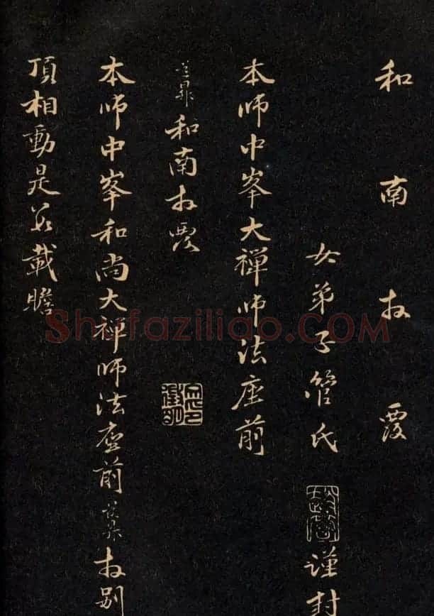 三希堂法帖欣赏赵孟頫卷 | 书法名家作品鉴赏
