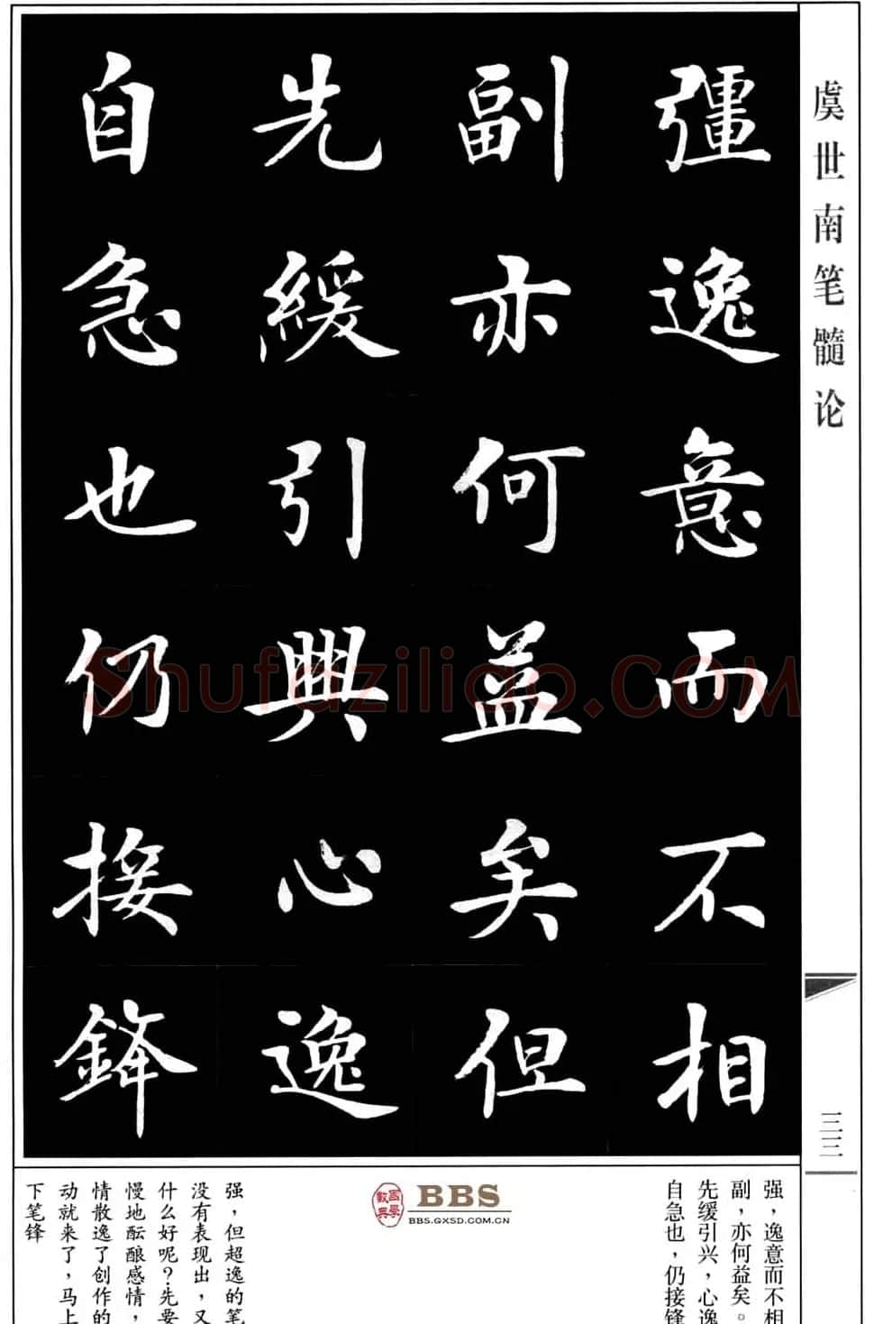 房弘毅书法楷书《虞世南笔髓论》 | 毛笔楷书字帖
