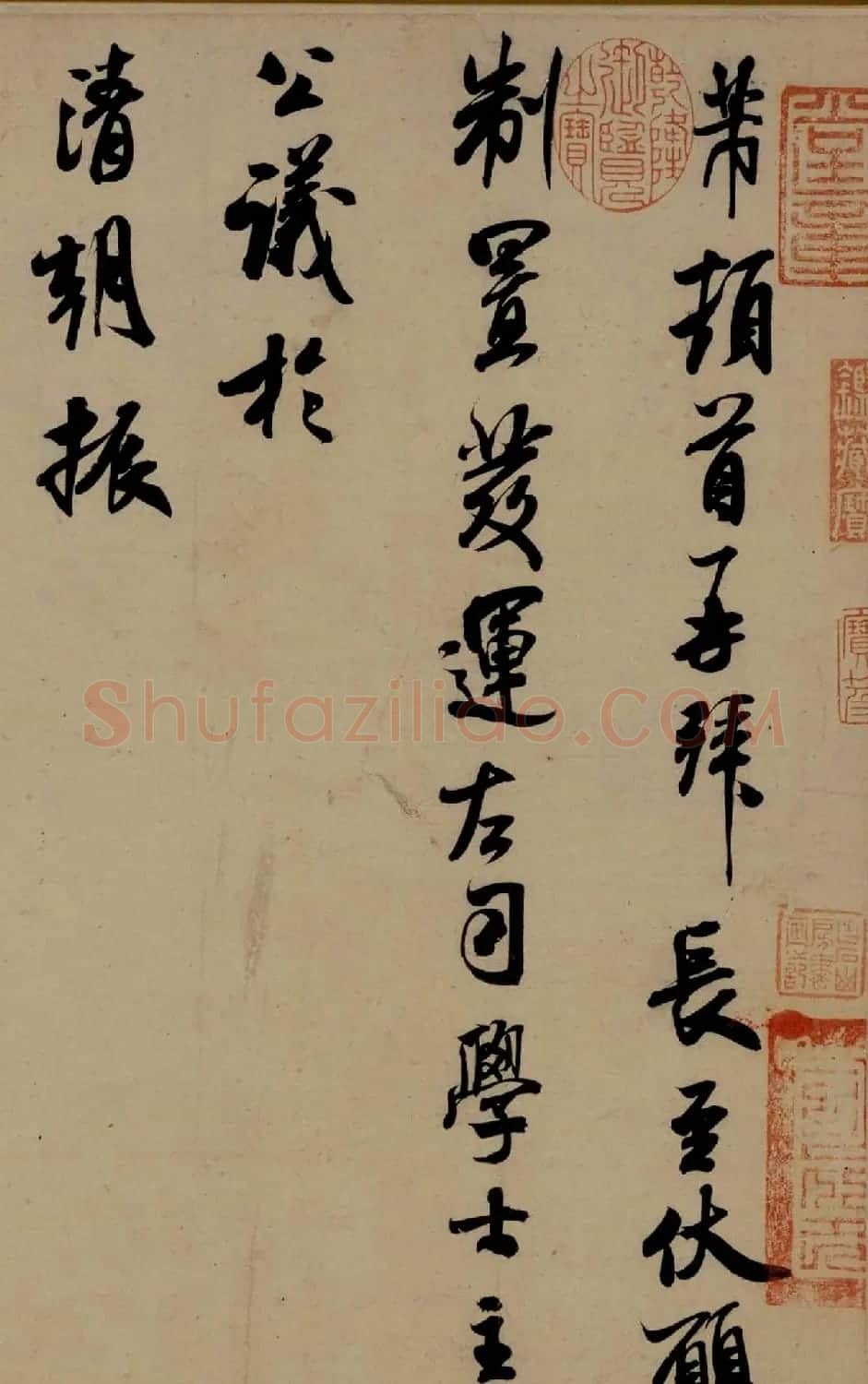 米芾书法行书欣赏《公议帖》(大图) | 毛笔书法作品