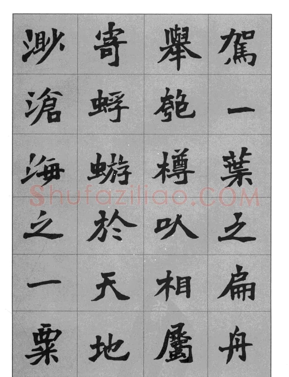 杜毓成魏楷字帖《前后赤壁赋》 | 毛笔楷书字帖