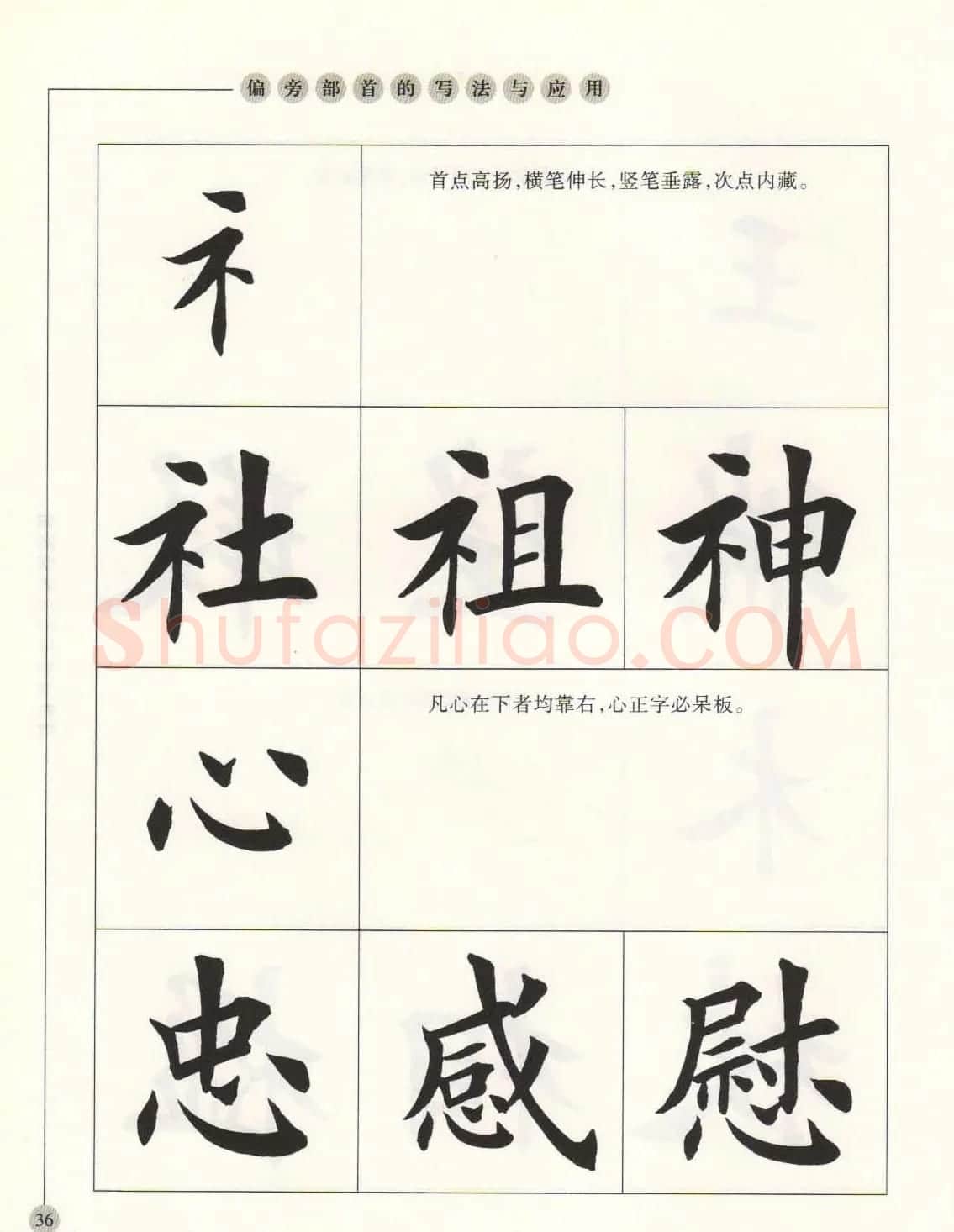 田英章最新书法专业教程欧体毛笔楷书字帖 | 毛笔楷书字帖