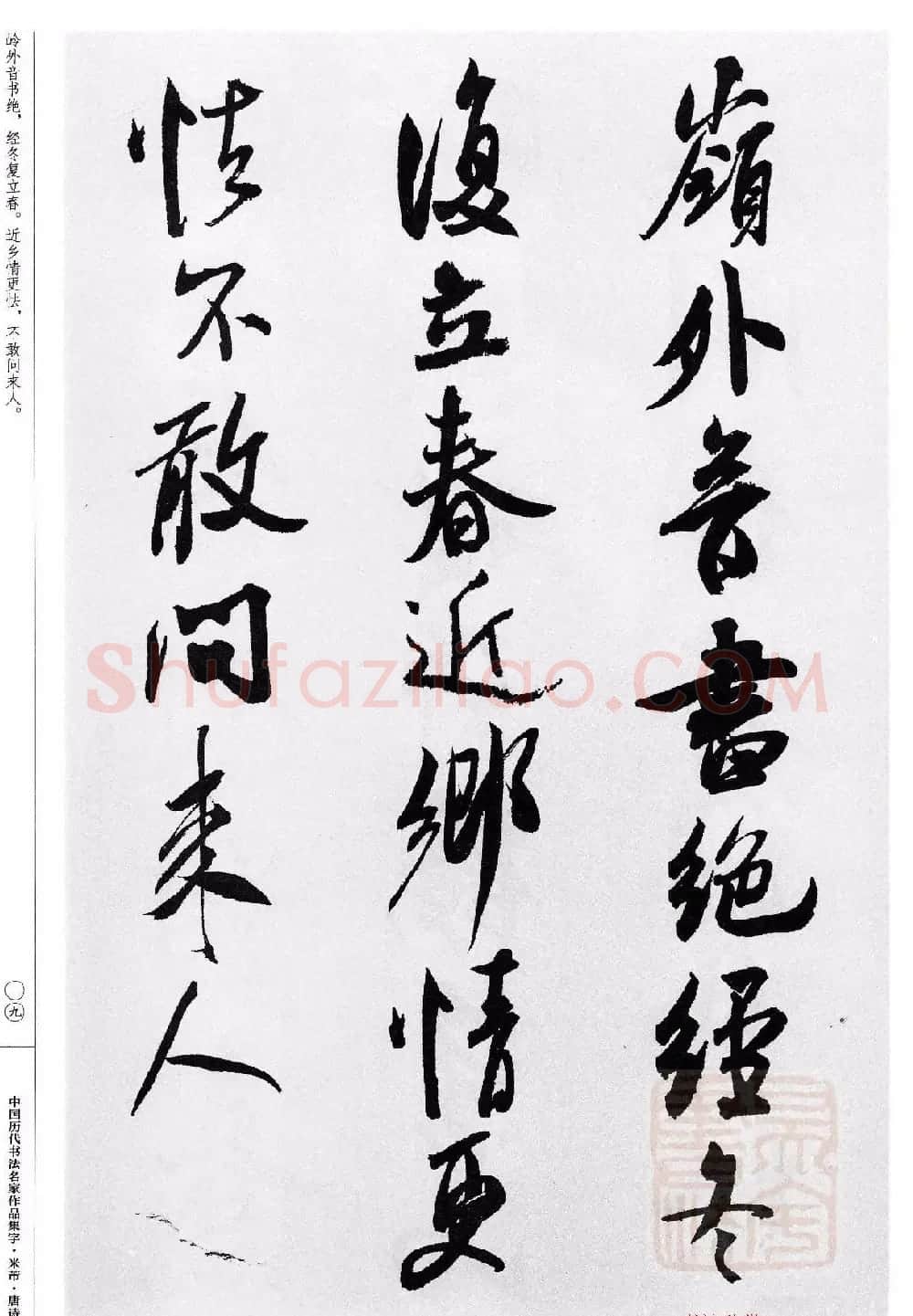 米芾行书集字唐诗27首 | 软笔书法作品