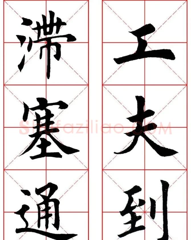 集田英章字繁体版楷书字帖《弟子规》全文 | 软笔楷书字帖