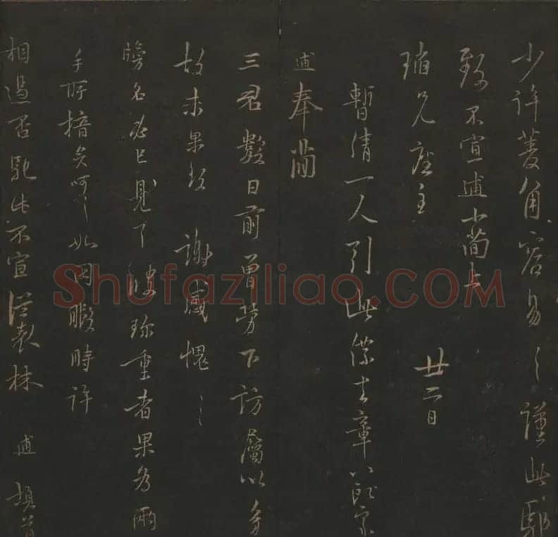 明代刻帖《玉烟堂法帖》第十六册宋元法书 | 书法碑帖
