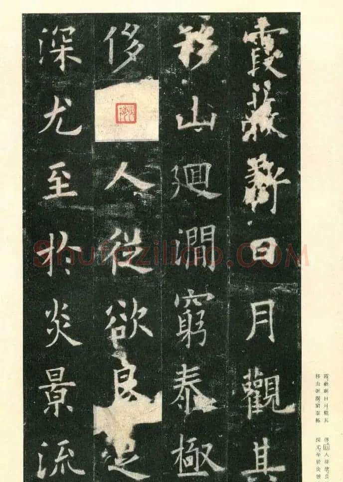二玄社原色法帖《九成宫醴泉铭》李鸿裔本 | 书法碑帖