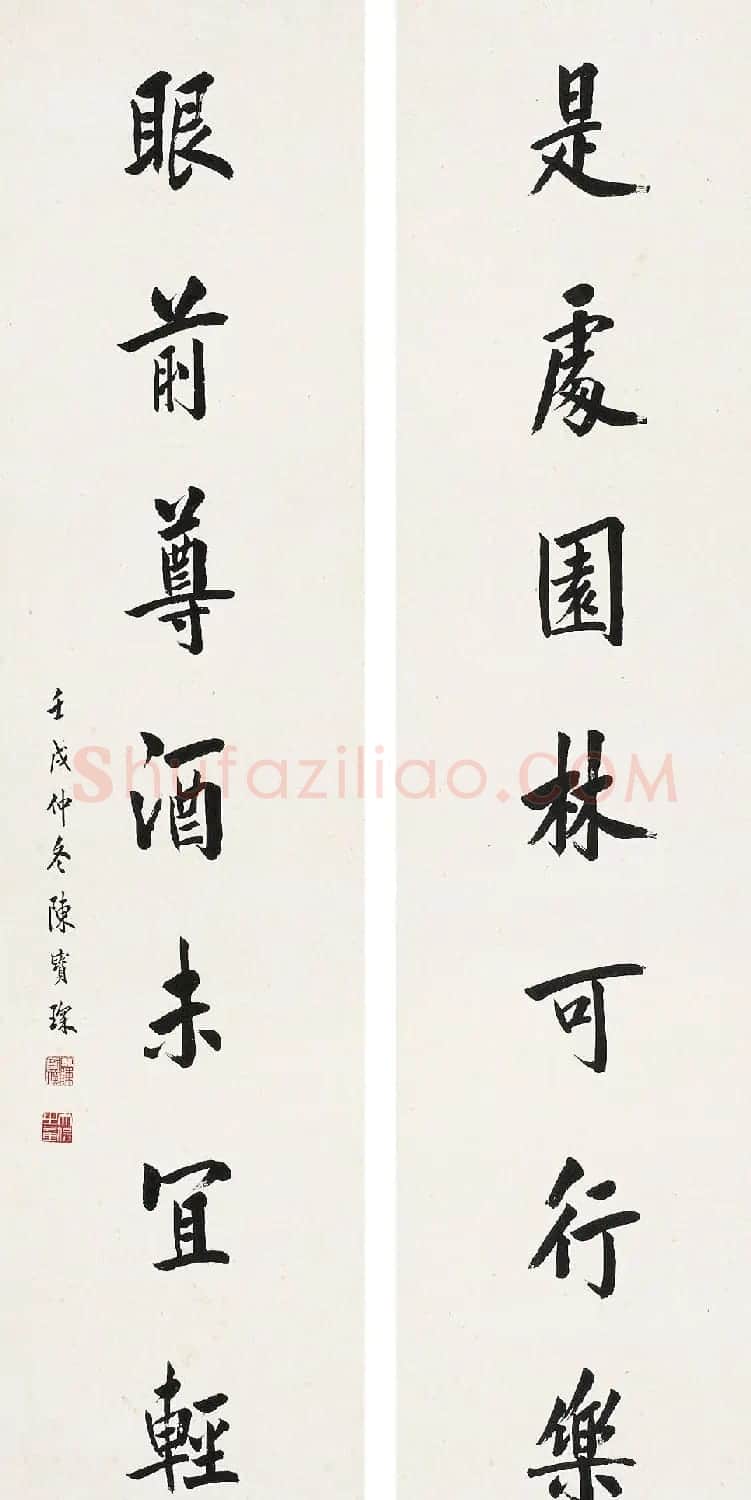 陈宝琛书法作品欣赏（西泠拍品六幅） | 书法作品欣赏