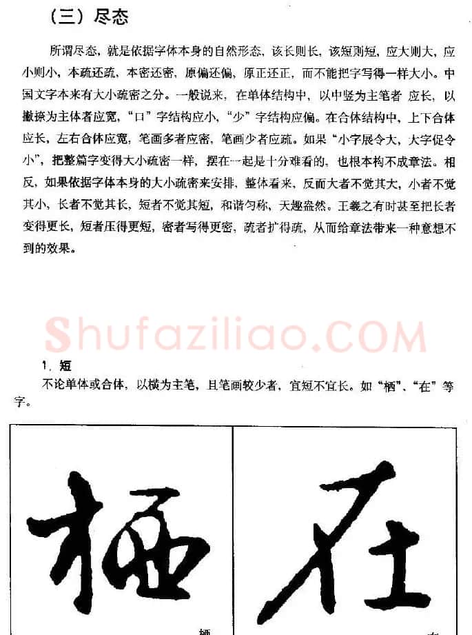 行书字帖下载《王羲之行书技法》 | 毛笔行书字帖