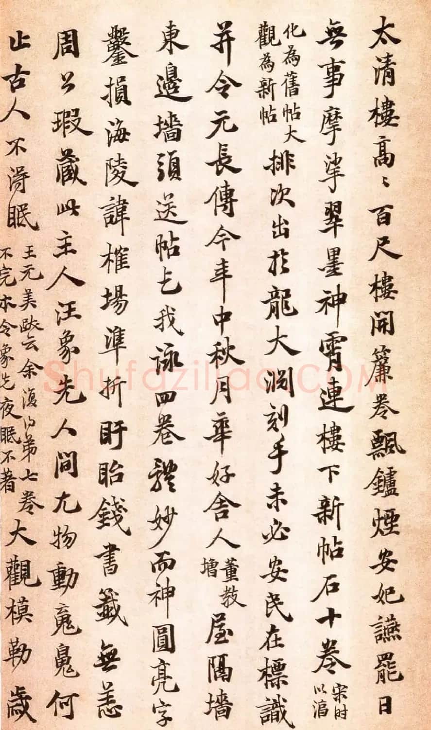 宋拓大观帖 历代名臣法帖第六翁方纲藏本 | 书法碑帖
