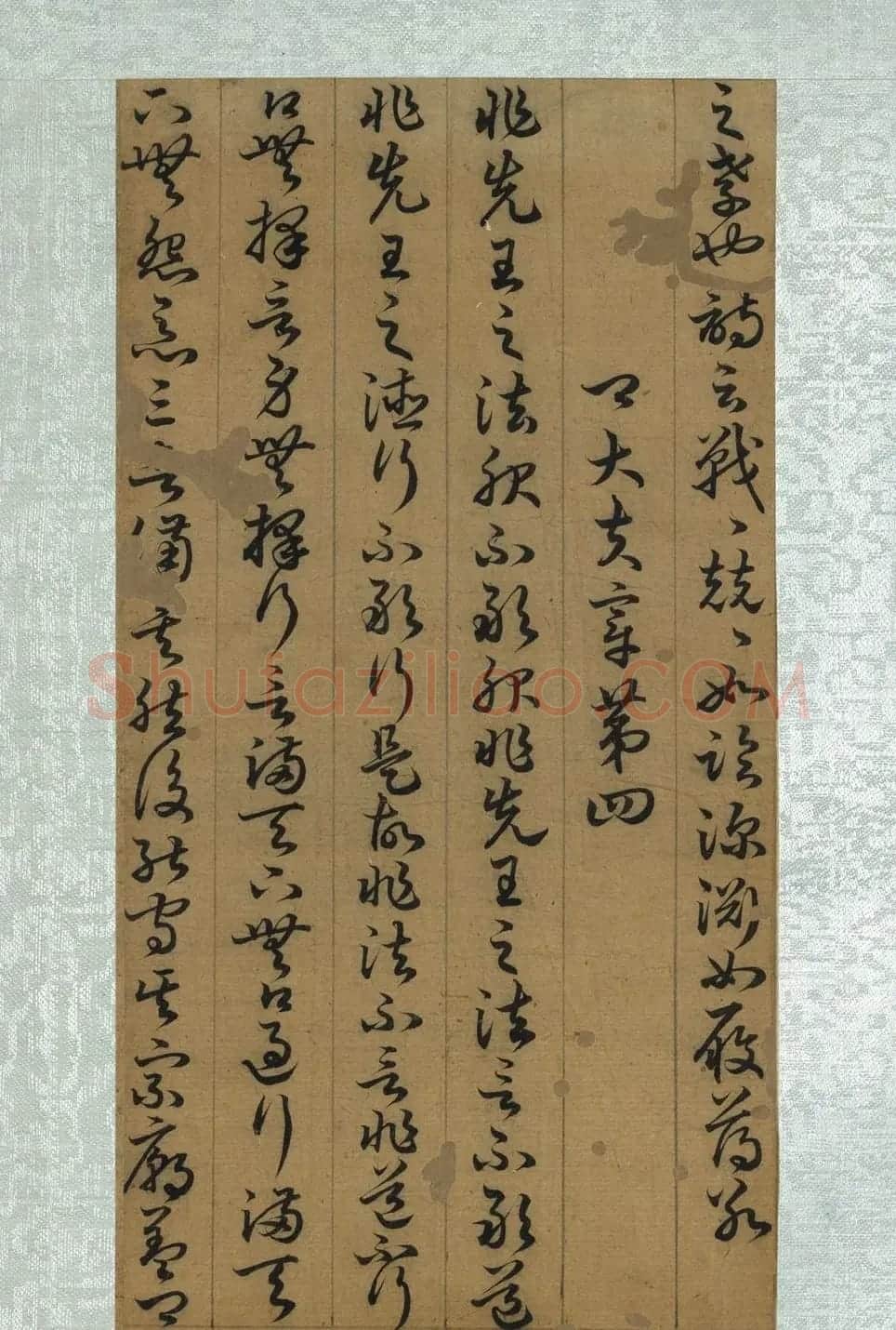 孙过庭草书册页《孝经》(祝允明补笔) | 软笔书法作品