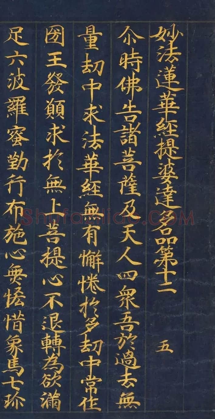 日本书法《妙法莲华经提婆达多品第十二》大都会艺术博物馆藏 | 敦煌写经鉴赏