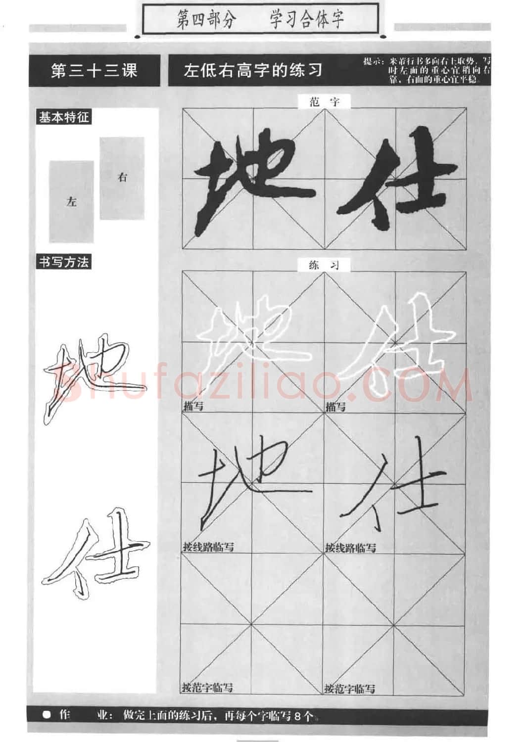书法教材《标准行书米芾蜀素帖》 | 毛笔行书字帖