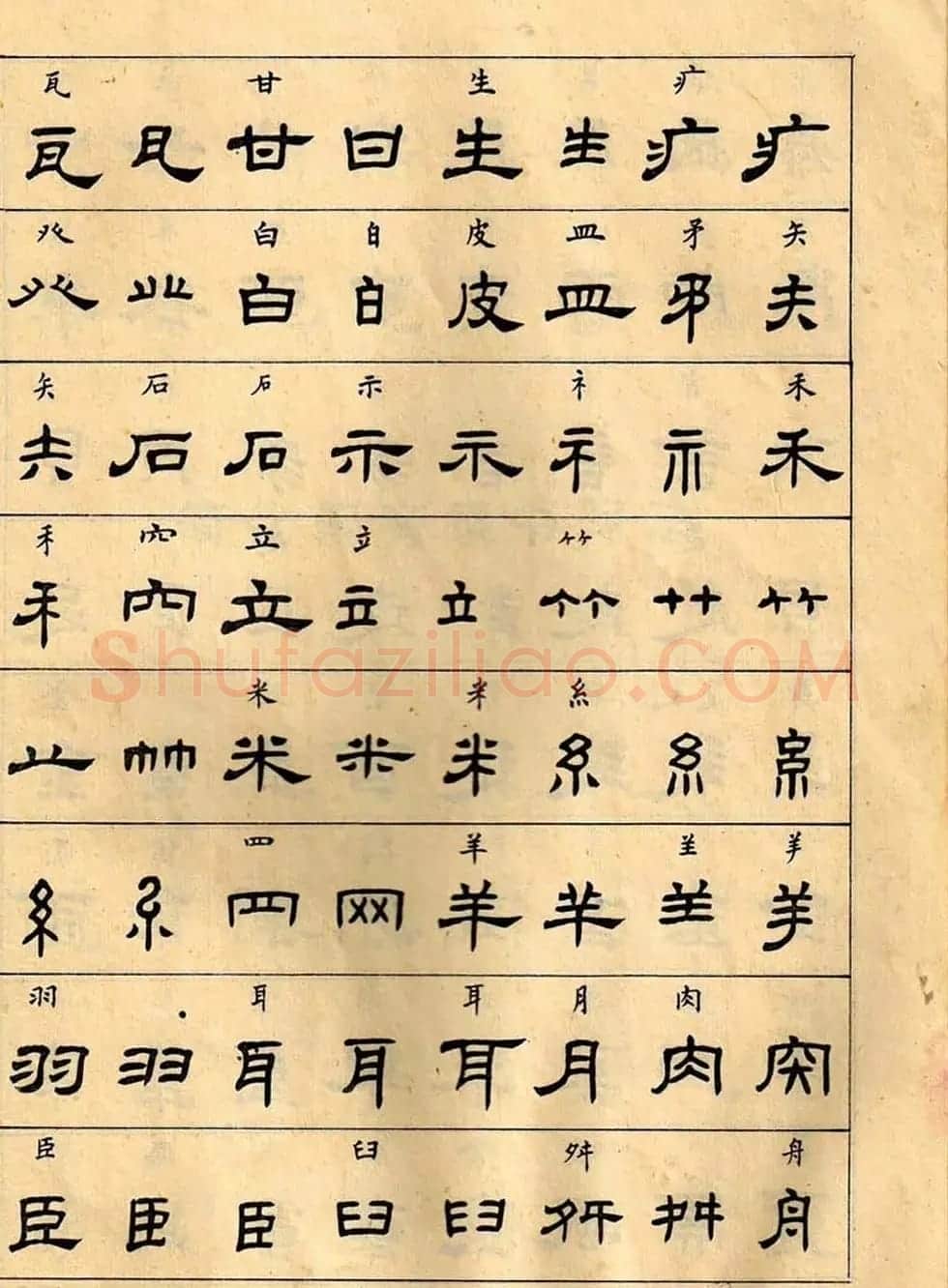 任政毛笔隶书字帖欣赏《隶书写法指南》 | 软笔隶书字帖
