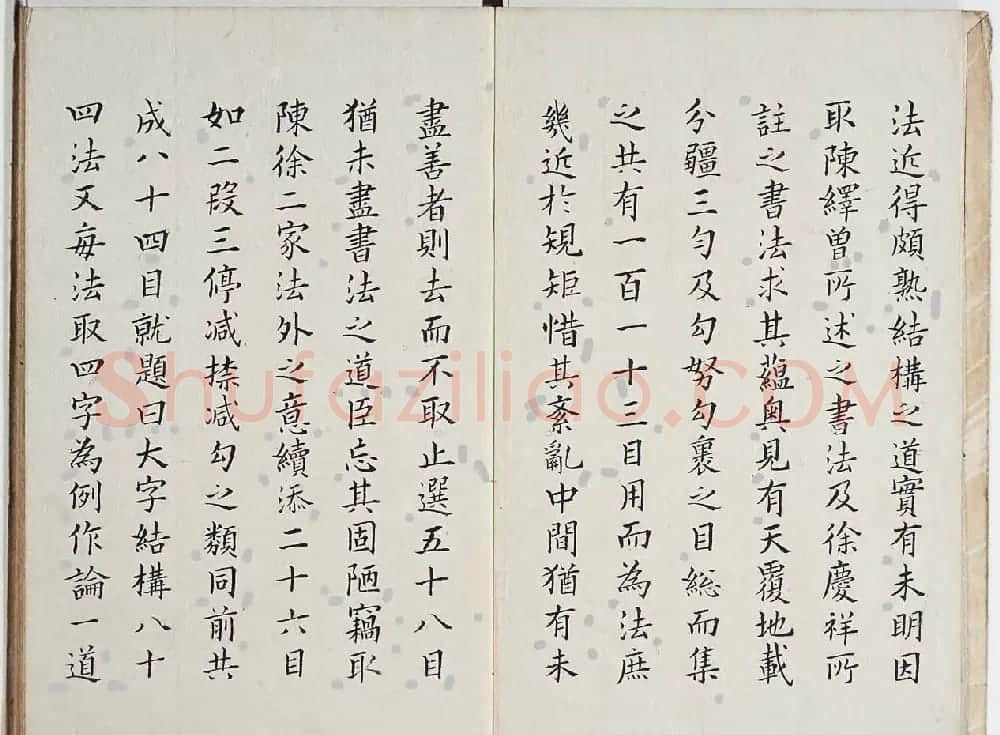 古籍字帖欣赏《李淳大字结构八十四法》 | 软笔楷书字帖