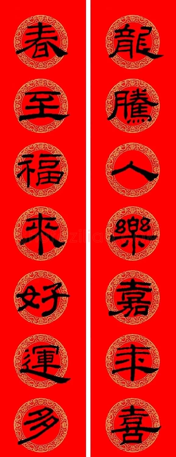 乙瑛碑隶书集字龙年春联8副 | 名家书法作品精选
