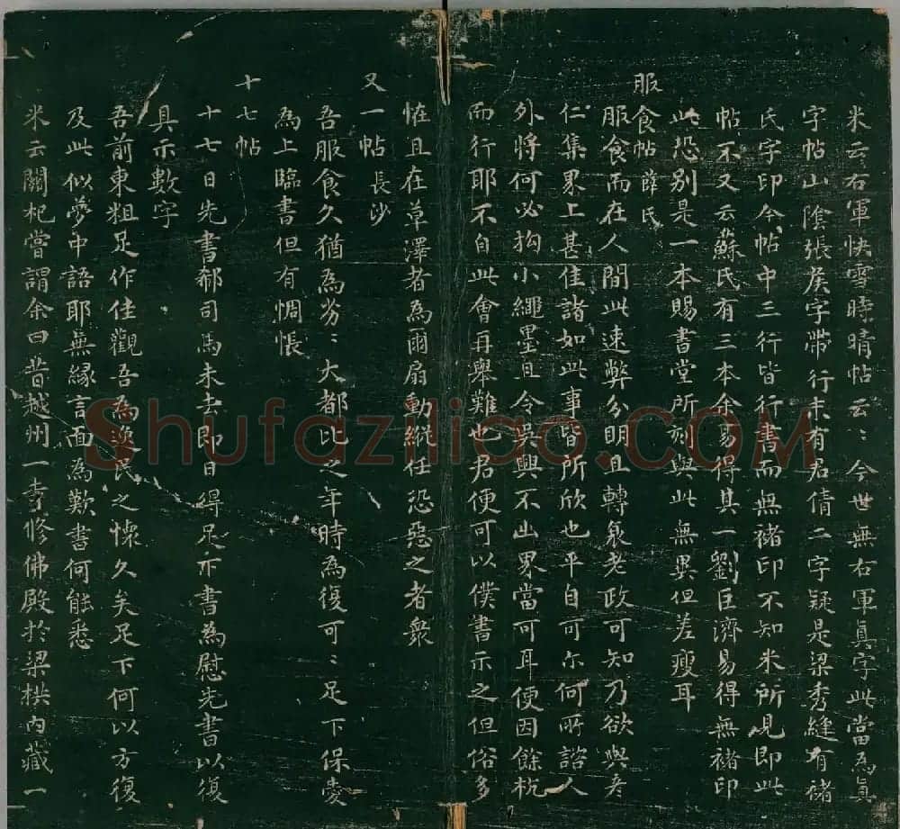彭履道小楷《二王帖目录评释》上下2卷 | 名家书法作品精选