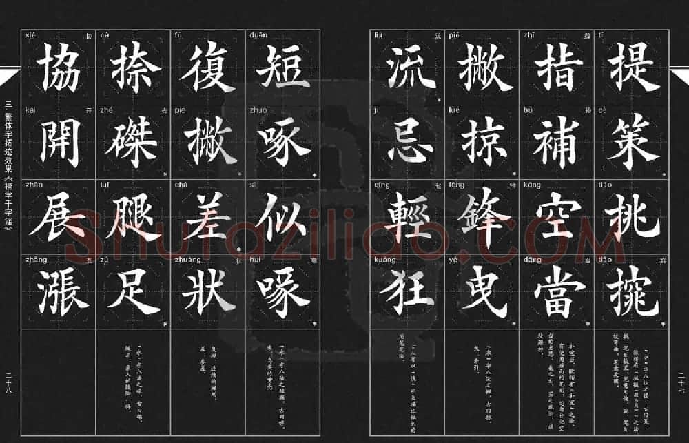 徐晓川书法字帖欣赏《楷学千字谣》 | 软笔楷书字帖