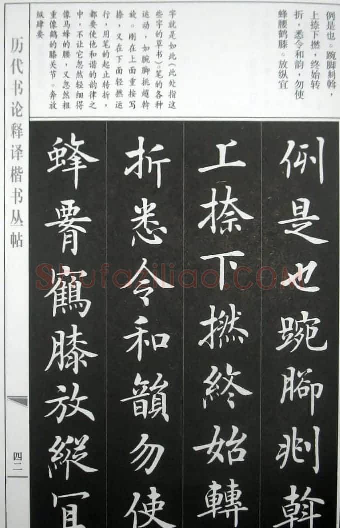 房弘毅字帖《王羲之笔势论十二章》 | 软笔楷书字帖