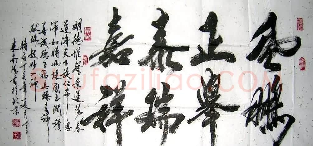 米南阳书法作品欣赏 | 软笔书法作品