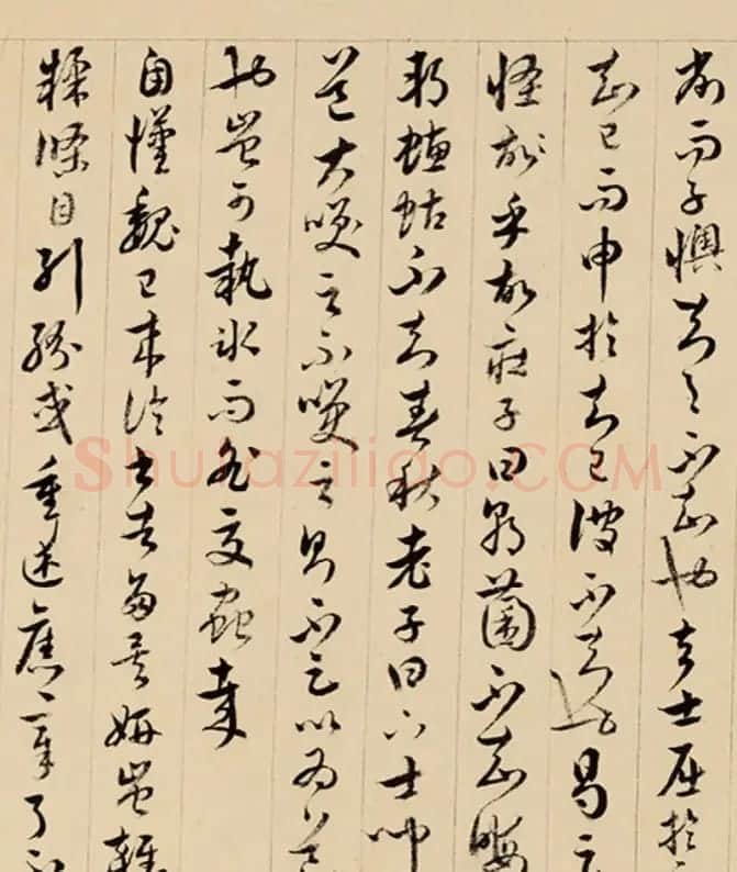 清代王澍草书临《书谱》 | 书法作品欣赏
