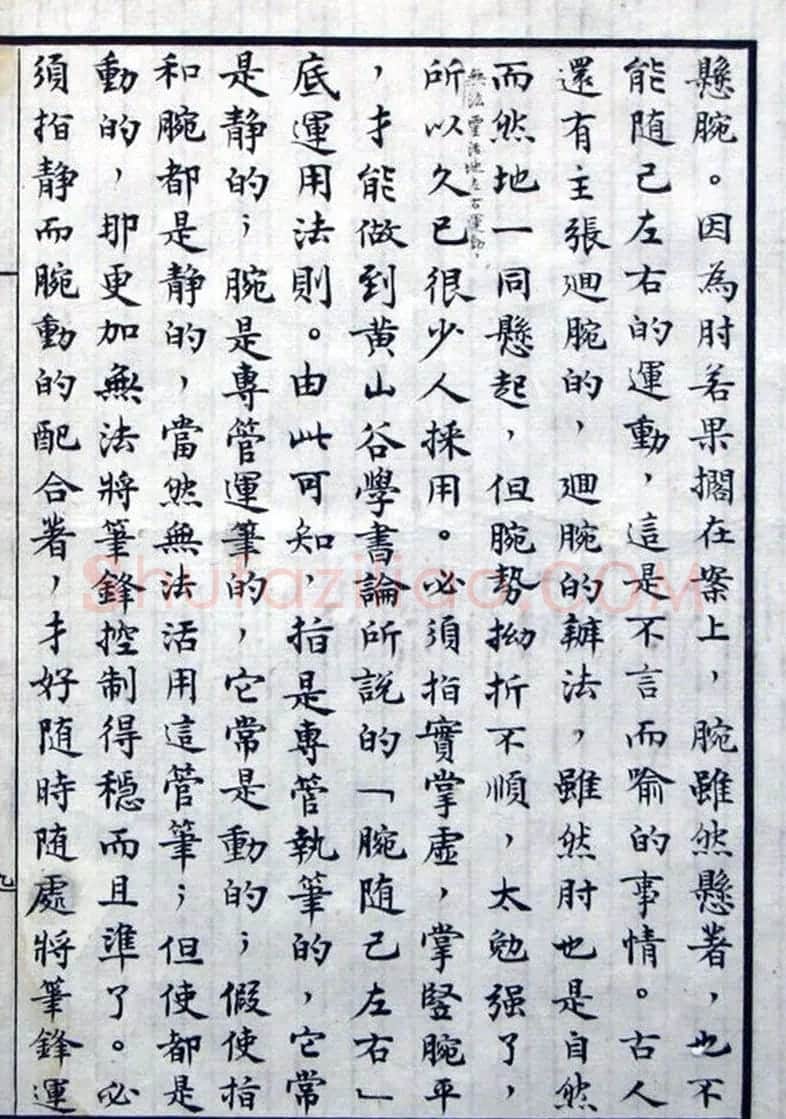 沈尹默小楷手稿真迹欣赏《谈书法》 | 书法名家作品鉴赏